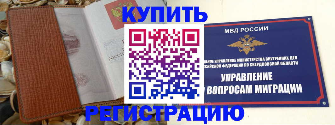 временная регистрация надежно в Чапаевске
