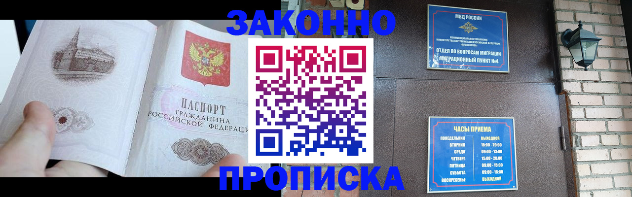 временная регистрация законно в Чапаевске