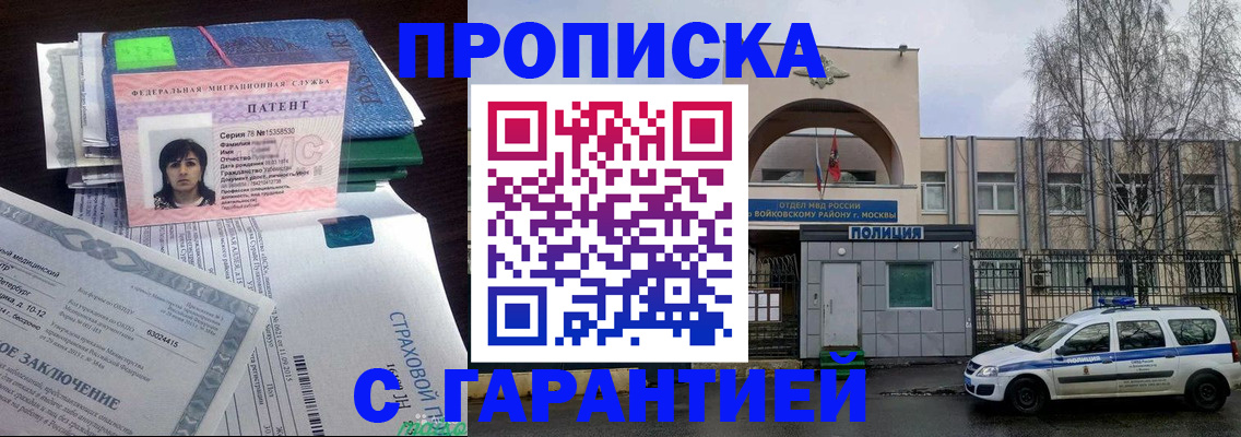 временная регистрация для школы в Чапаевске